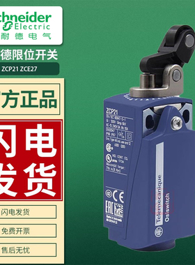 施耐德行程开关限位开关XCKP2127P16(G11) ZCP21 滚轮操作头ZCE27
