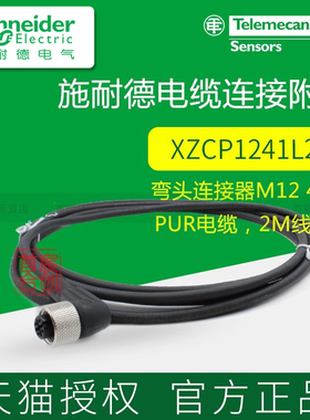 施耐德连接线XZCP1241L2 XZCP1141L5 XZCP1264L2 1169L2缆线2/5米