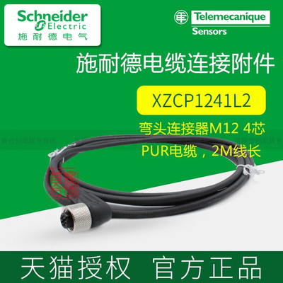 施耐德电缆线2米/5米原装进口