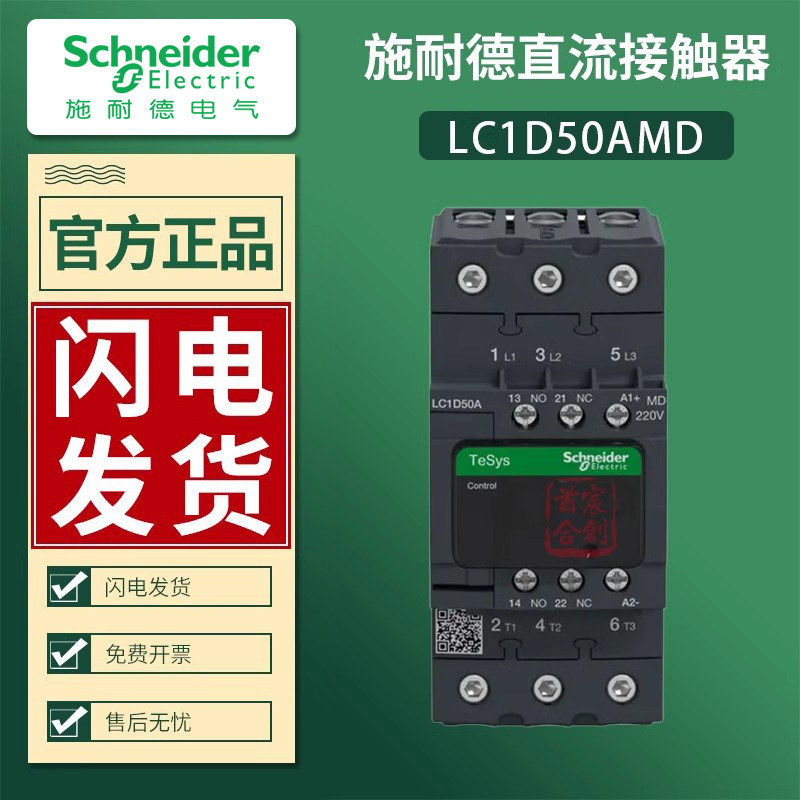 施耐德接触器LC1D50AMD原装正品