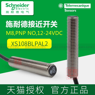 施耐德接近开关XS108BLPAL2电感式传感器PNP常开3线制M8 原装正品