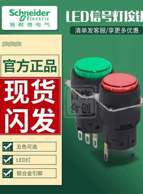 施耐德XB6指示灯按钮开关 XB6EAA31F 信号 XB6EAW4B1F 开孔16mm