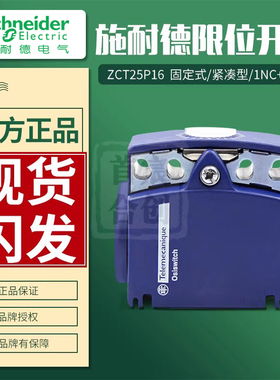 施耐德限位行程开关ZCT25P16 ZCT25G11 ZCT21G11进口原装正品
