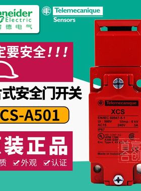 施耐德安全门开关XCS-A插片式防护门锁XCSA501非电磁编码原装正品