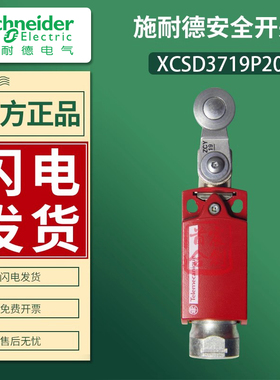 施耐德限位开关XCSD3919P20 XCSD3719 XCSP3902P20 XCSD3918G13