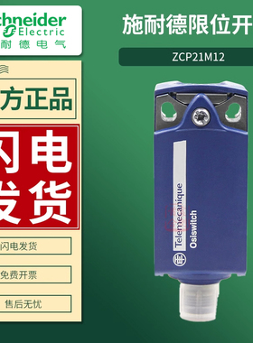 施耐德限位开关行程开关ZCP21M12本体 ZCP25  插头式 1开1闭