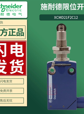 施耐德限位行程开关XCMD21F2C12传感器ZCMD21C12金属操作头ZCEF2