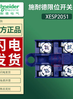 原装施耐德限位行程开关芯子XESP2051触点XE2SP2151 2141 2031
