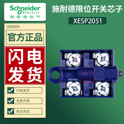 施耐德原装正品XES触点芯子