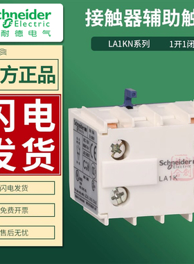 施耐德接触器 LA1KN22 LA1KN11辅助触点 LA1KN20 LA1KN40 KN31