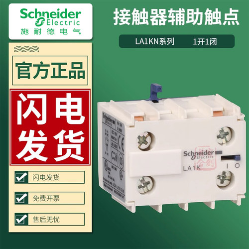 施耐德接触器辅助触点