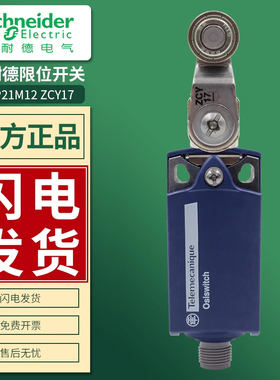 施耐德限位开关行程开关ZCP21M12 插头式ZCY17 防水IP67 原装正品