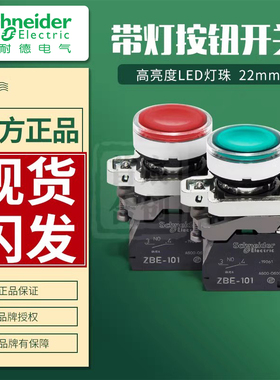 施耐德带灯按钮开关XB4-BW33B5 XB4BW34M5 ZBE101 ZB4BW33 ZBE101