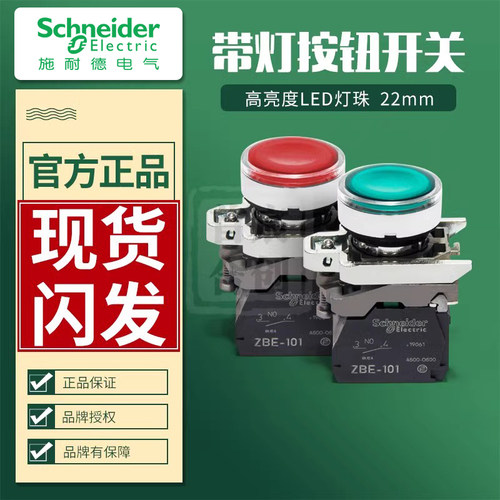 施耐德XB4B原装进口带灯按钮开关