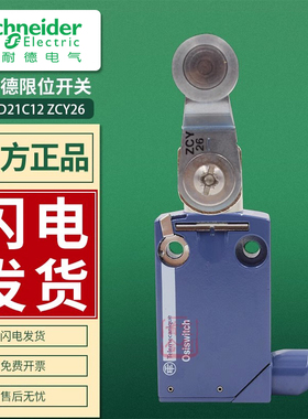 施耐德限位开关ZCMD21C12行程开关XCMD2126C12传感器ZCY26 原装