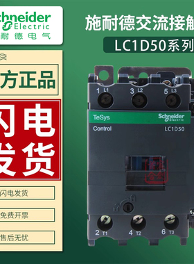 施耐德交流接触器LC1D50M7C F B Q 50A线圈电压24v 220v 110v电梯