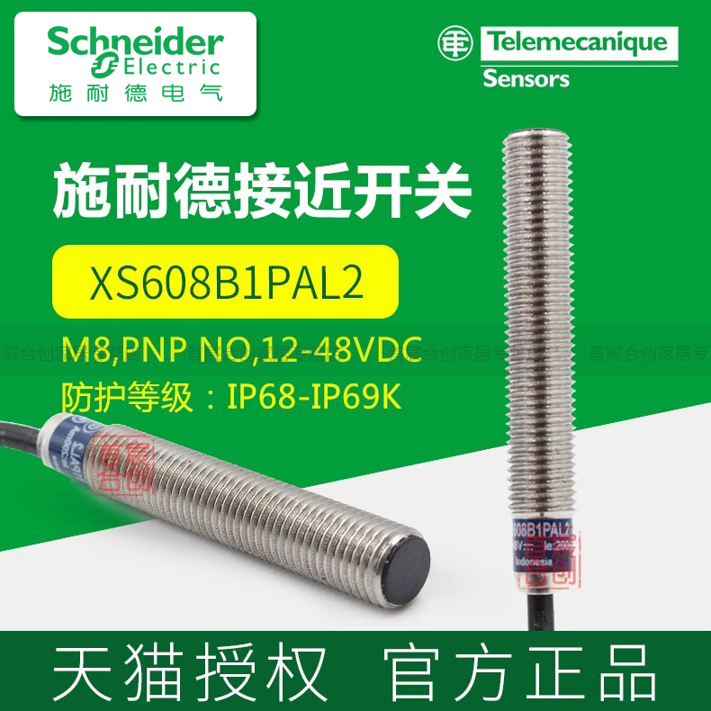 施耐德接近开关XS608B1PAL2电感式XS608B1NAL2传感器XS608B1PAM12