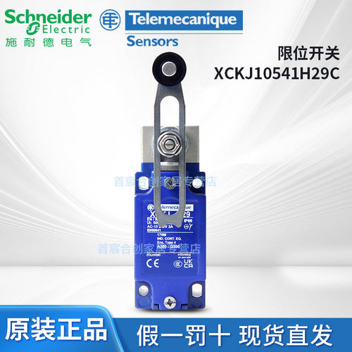 施耐德行程限位XCKJ10541H29C
