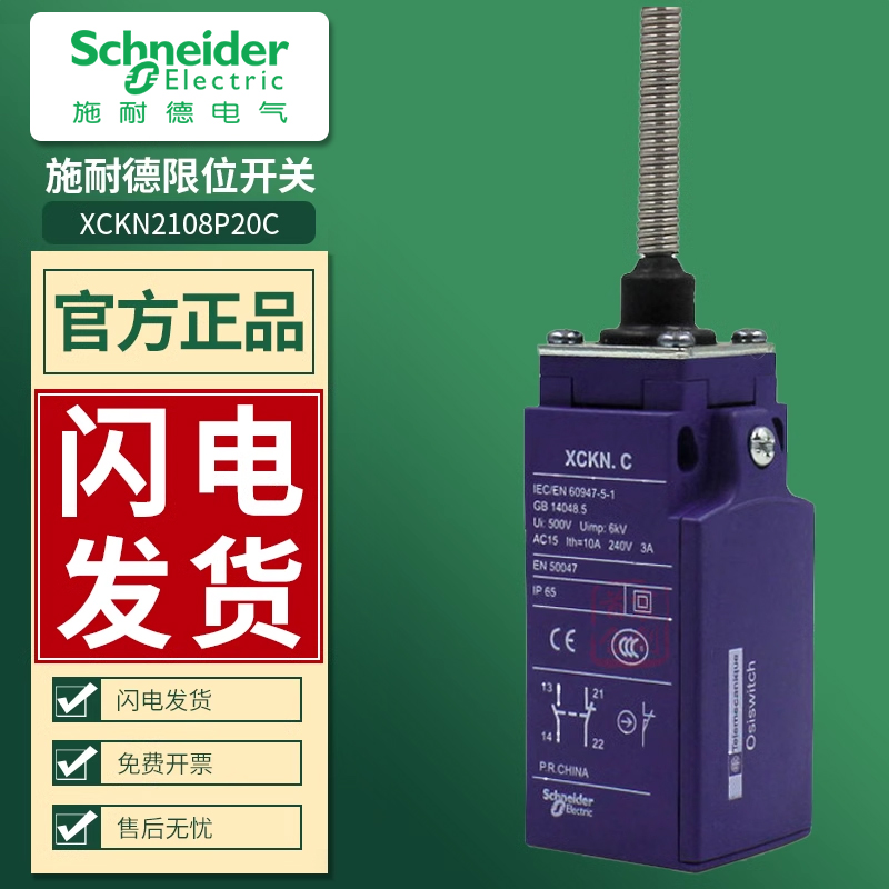 施耐德XCKN2108P20C限位行程开关