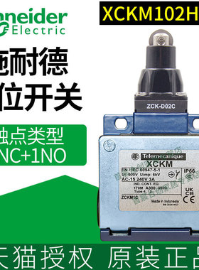 施耐德限位行程开关XCKM102 ZCKD02 ZCKM1进口原装正品