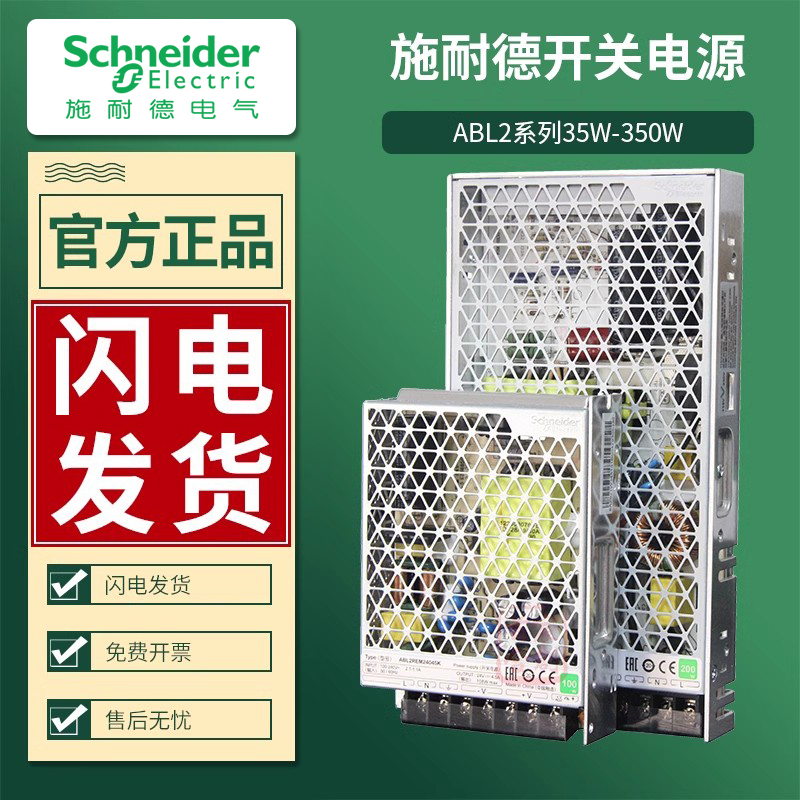 施耐德开关电源直流输出220转24V
