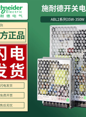 施耐德开关电源ABL2REM24045K/H 015/020/065/085输出24V 50-350W