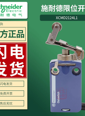 施耐德限位行程开关XCMD2124L1传感器ZCMD21金属杆ZCE24 1米线