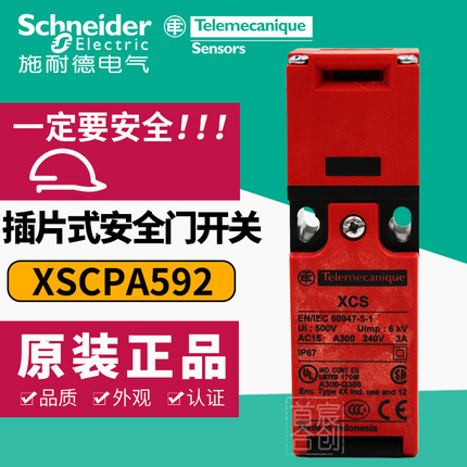 施耐德安全门开关XCS-PA插片式防护锁XCSPA592 591 792 791正品