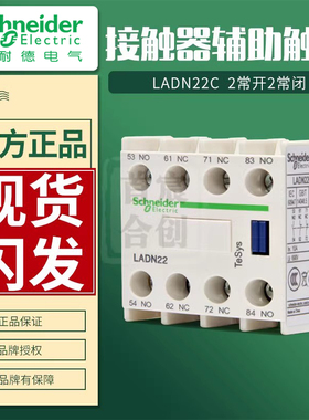施耐德接触器辅助触头LADN22C触点模块两开两闭正面安装LADN22