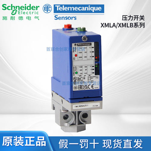 施耐德XMLA/XMLB压力开关传感器