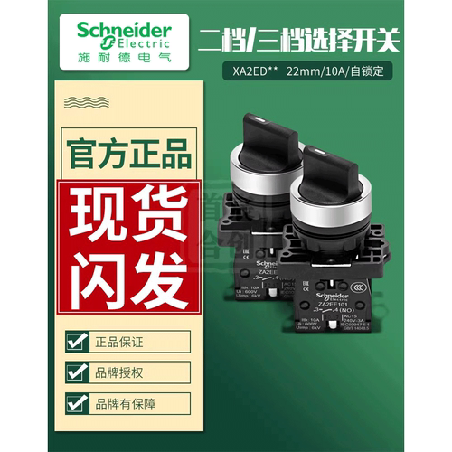 施耐德旋钮开关二档三档