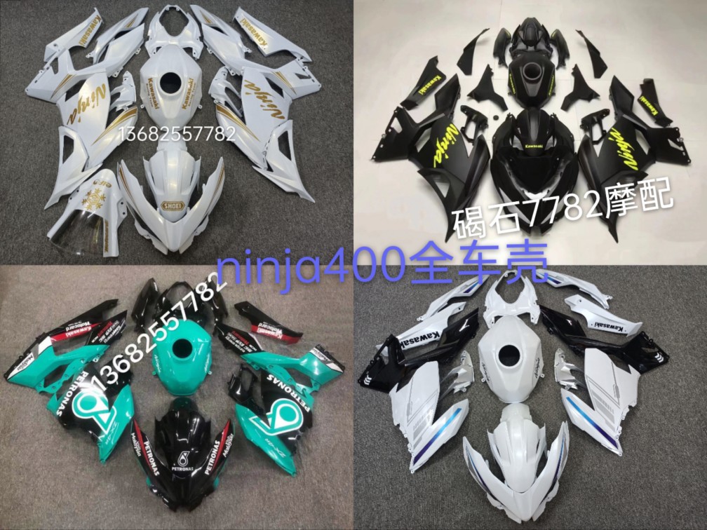 现货 适用ninja400 19 20 21 22 23 24年全车白色外壳包围 送螺丝