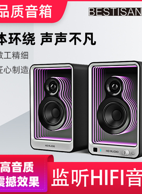 BESTISAN监听音箱蓝牙电脑音响台式家用电视音响发烧HIFI2.0音箱