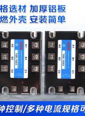 三相固态继电器直流控交流TSR固态继电器380V25DA40A60A80A100AA