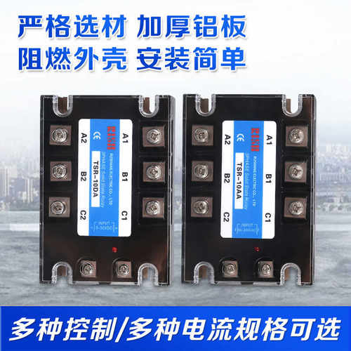 三相固态继电器380V25DA40A60A