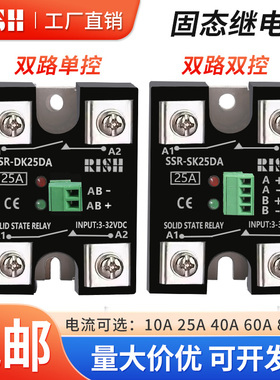 固态继电器SSR-SK40DA双路双控直流控交流单相固态继电器双路单控