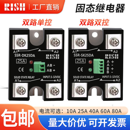 固态继电器SSR-SK40DA双路双控