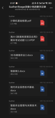 最新中国海洋大学农业工程与信息技术考研资料课程更多咨询客服