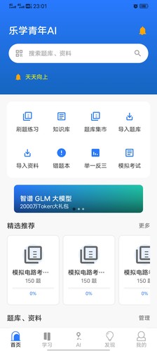 导题题库刷题真题APP安卓版