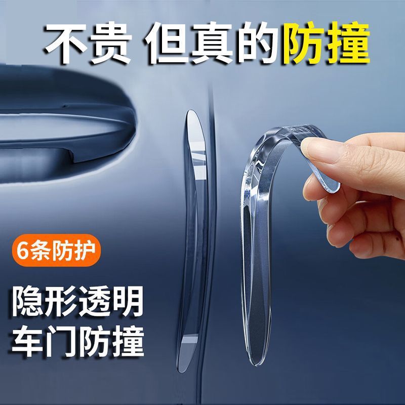 透明车门防撞条汽车用品大全后视镜开门边防碰撞刮蹭硅胶保护车贴