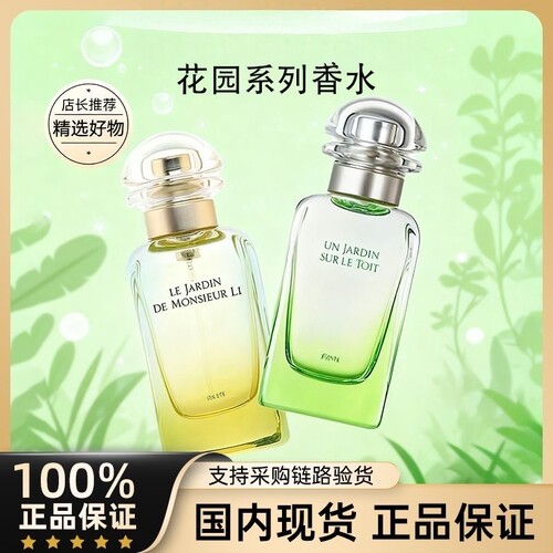 大牌正品尼罗河花园香水礼盒