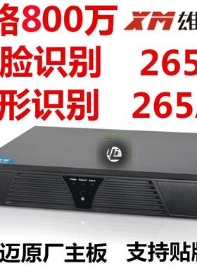 雄迈9路高清硬盘录像机数字NVR人脸人形识别 支持H265+监控800万
