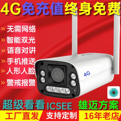 黑光全彩海思h265雄迈控监摄像头