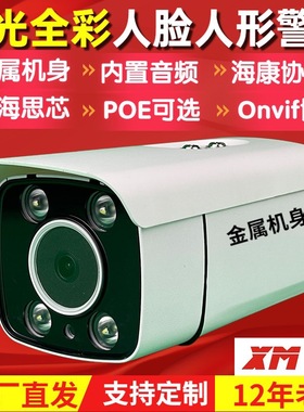 雄迈黑光全彩 H265 网络监控摄像头400万POE人形人脸识别臻全彩
