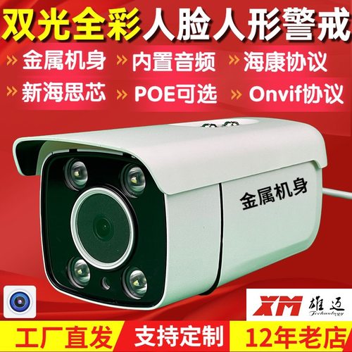 黑光全彩雄迈H265+网络POE