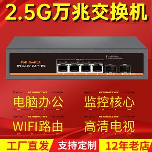 2.5G万兆交换机10G光口即插即用4口8口家用路由监控以太网交换器