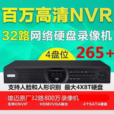 雄迈人脸检测h265ai4kNVR硬盘