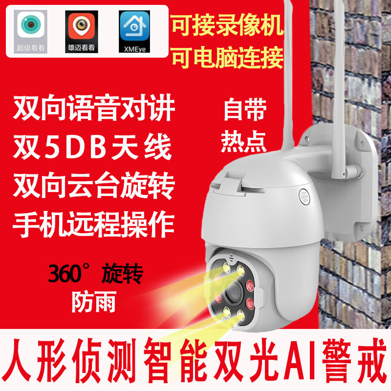 无线wifi球机户外高清家用360度全景室外手机远程网络智能摄像头 Изображение 1 无线wifi球机户外高清家用360度全景室外手机远程网络智能摄像头 Изображение 1