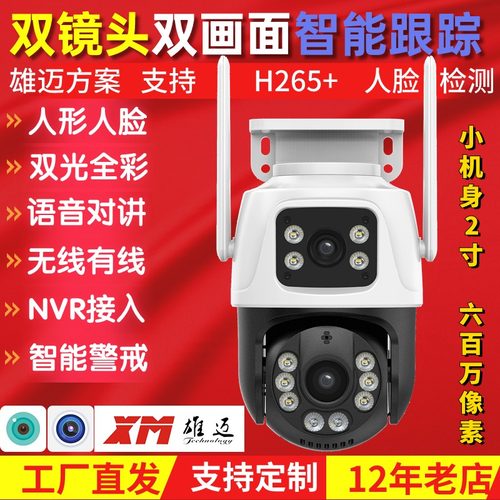 家用高清手机远程无线室外监控器