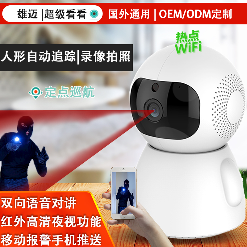 无线摄像头wifi网络人形手机远程室外高清夜视家用室内家庭监控器